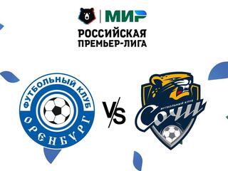 Футбол. Мир Российская Премьер-Лига. "Оренбург" - "Сочи"