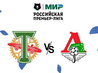 Футбол. МИР Российская Премьер-Лига. "Торпедо" (Москва) - "Локомотив" (Москва)