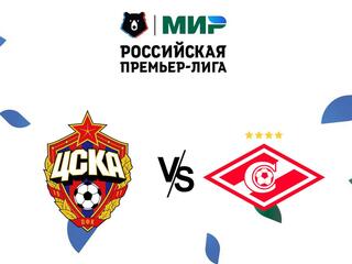 Футбол. МИР Российская Премьер-Лига. ЦСКА - "Спартак" (Москва)