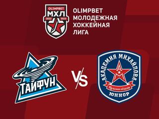 Оlimpbet Чемпионат МХЛ. "Тайфун" -"АКМ-Юниор"