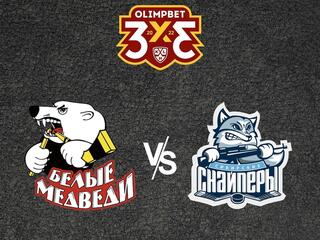 Olimpbet Чемпионат МХЛ. "Белые Медведи" -"Сибирские Снайперы"