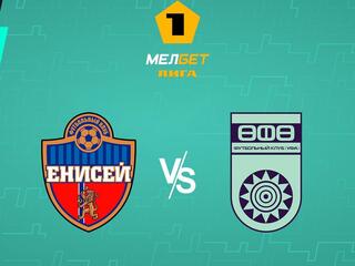Футбол. МЕЛБЕТ-Первая Лига. "Енисей" (Красноярск) - "Уфа"