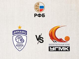 Суперкубок России. Женщины. "Динамо" (Курск) - "УГМК" (Екатеринбург)