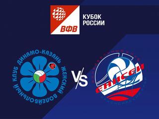 Волейбол. Кубок России 22/23. Полуфинал. Группа В. Женщины. Динамо Ак Барс Казань - Енисей Красноярск