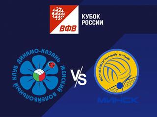 Волейбол. Кубок России 22/23. Полуфинал. Группа В. Женщины. Динамо Ак Барс Казань - Минчанка