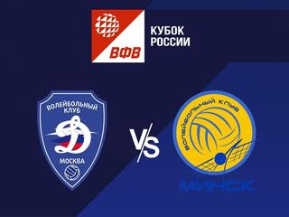 Волейбол. Кубок России 22/23. Полуфинал. Группа В. Женщины. Динамо Москва - Минчанка
