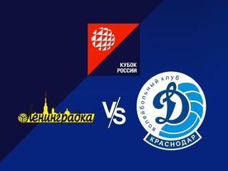Волейбол. Кубок России 22/23. Полуфинал. Группа А. Женщины. Ленинградка СПб - Динамо Краснодар