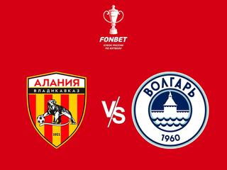 FONBET Кубок России. "Алания Владикавказ" - "Волгарь" (Астрахань). В перерыве - Новости футбола
