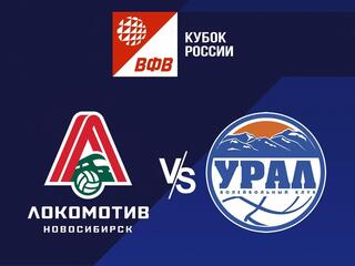 Волейбол. Кубок России 22/23. Полуфинал. Группа Б. Мужчины. Локомотив Новосибирск - Урал Уфа