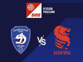 Волейбол. Кубок России 22/23. Полуфинал. Группа А. Мужчины. Динамо Москва - Белогорье