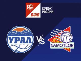 Волейбол. Кубок России 22/23. Полуфинал. Группа Б. Мужчины.Урал Уфа - Югра Самотлор Нижневартовск