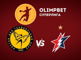 Гандбол. Чемпионат России. OLIMPBET Суперлига. Женщины. "Ростов-Дон" (Ростов-на-Дону) - "Звезда" (Звенигород)
