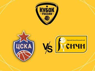 Winline Кубок России. 1/16 финала. "ЦСКА-2" (Москва) - "Русичи" (Курск)