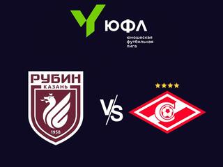 Футбол. ЮФЛ-3. Рубин (Казань) - Спартак (Москва)