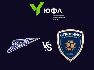 Футбол. ЮФЛ-3. СШОР Зенит (Санкт-Петербург) - Строгино