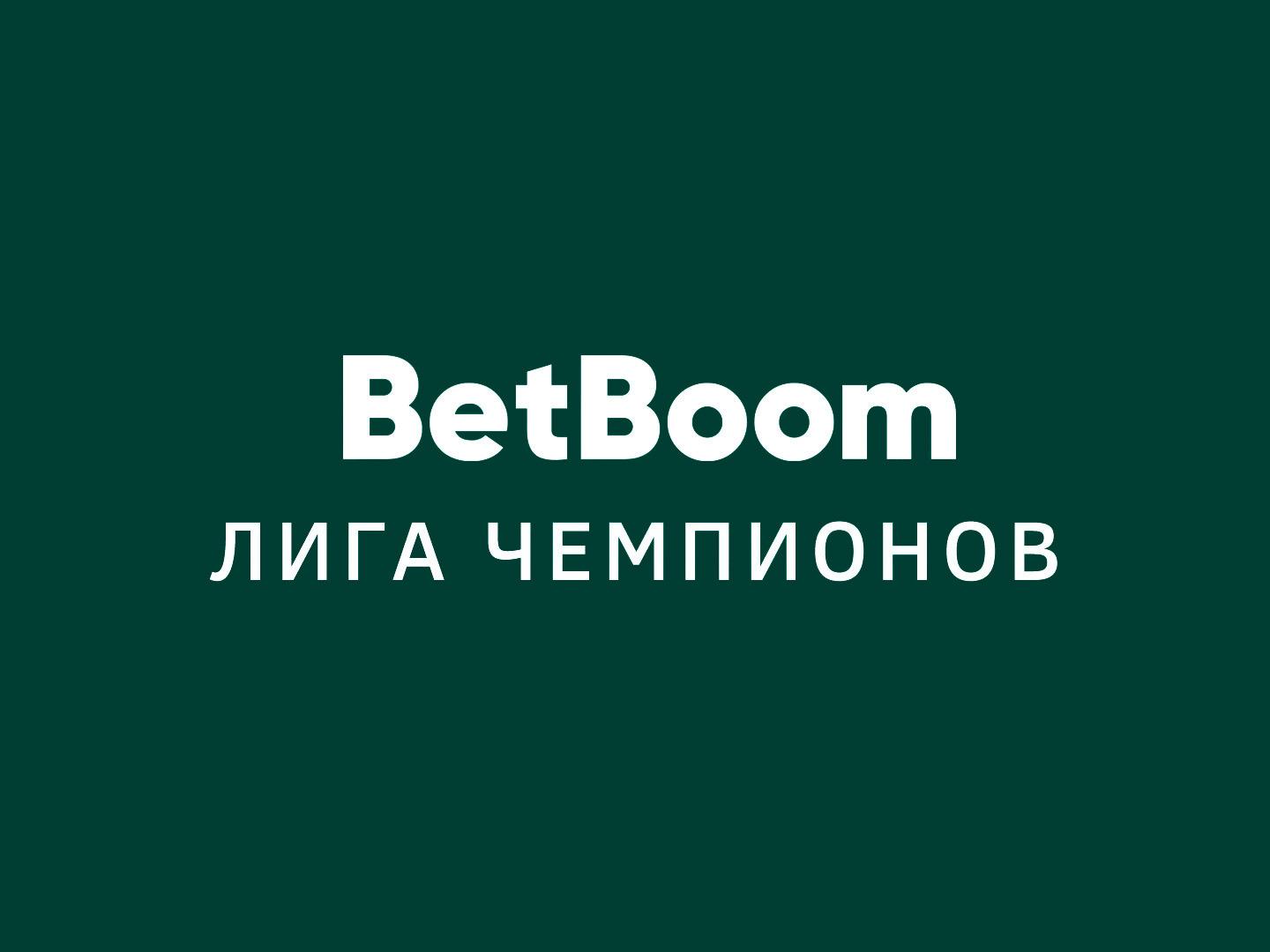 Бильярд. "BetBoom Лига Чемпионов". Трансляция из Москвы