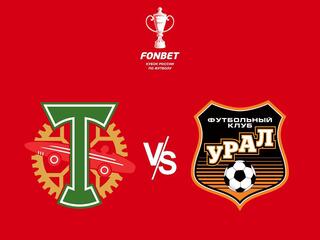 Футбол. FONBET Кубок России. "Торпедо" (Москва) - "Урал" (Екатеринбург)