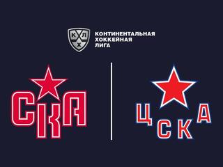 Фонбет Чемпионат КХЛ. СКА - ЦСКА