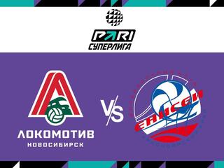 Волейбол. Чемпионат России. Pari Суперлига. Мужчины. "Локомотив" (Новосибирск) - "Енисей" (Красноярск)