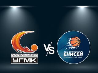 Баскетбол. Трансляция матча УГМК (Екатеринбург) -Енисей (Красноярский край)