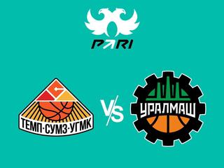 PARI Чемпионат России - Суперлига. "Темп-СУМЗ-УГМК" (Ревда) - "Уралмаш" (Екатеринбург)