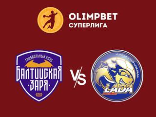 Гандбол. Olimpbet Суперлига. Женщины. Балтийская Заря (Санкт-Петербург) - ЛАДА (Тольятти)
