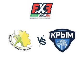 Хоккей 3х3.Чемпионат ФХР Лига Ставок Sochi XHL. Сочи - Крым