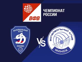 Волейбол. Чемпионат России. Pari Суперлига. Мужчины. "Динамо" (Москва) - "Строитель" (Минск, Белоруссия)