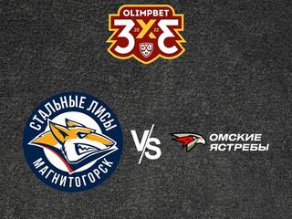 Olimpbet Чемпионат МХЛ. "Стальные Лисы" -"Омские Ястребы"