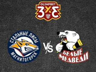 Olimpbet Чемпионат МХЛ. "Стальные Лисы" -"Белые Медведи"