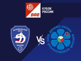 Волейбол. Кубок России 22/23. Женщины. Полуфинал. Динамо Москва - Динамо Ак Барс Казань