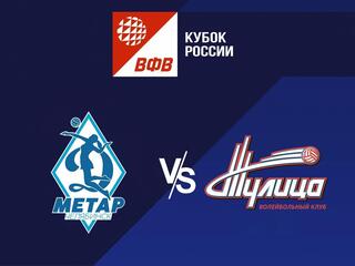 Волейбол. Кубок России 22/23. Матч за 3-е место. Динамо Метар Челябинск - Тулица