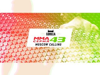 ММА Серия - 43: Moscow Calling. И Варваский, С.Бобрышев, О.Попов