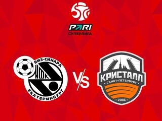 Чемпионат России по мини-футболу сезона 2022-2023 гг. Синара - Кристалл