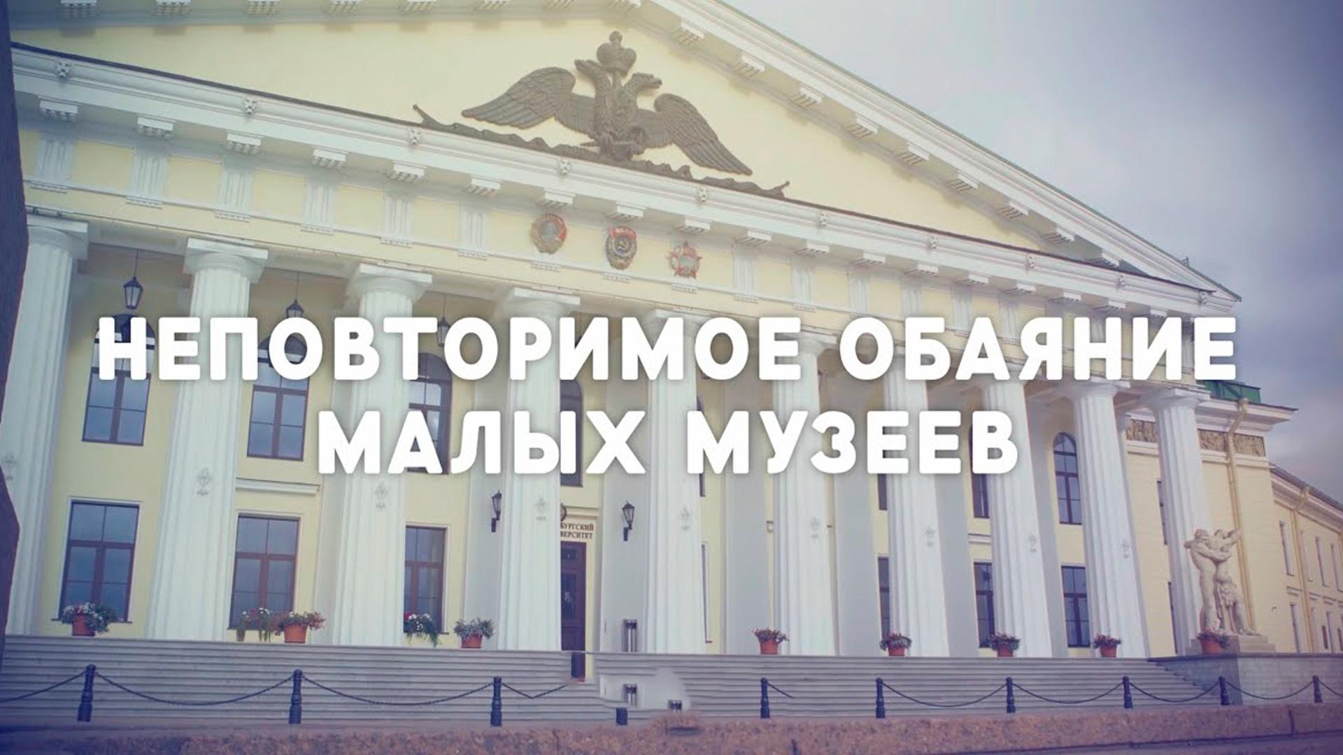 Неповторимое обаяние малых музеев