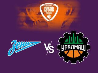 Winline Кубок России. 1/4 финала. "Зенит" (Санкт-Петербург) - "Уралмаш" (Екатеринбург)