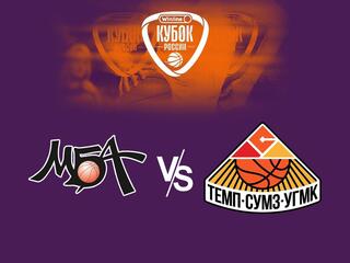 Winline Кубок России. 1/4 финала. "МБА" (Москва) - "Темп-СУМЗ-УГМК" (Ревда)