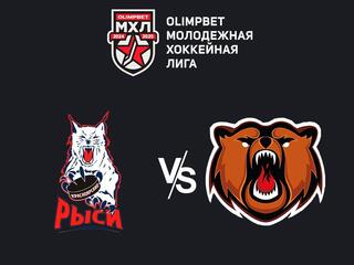Хоккей. МХЛ. Красноярские Рыси - Кузнецкие Медведи (Новокузнецк)