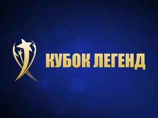 Футбол. Международный турнир "Кубок Легенд". Финал. Легенды России - Легенды СНГ. Трансляция из Москвы