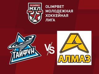 МХЛ. "Тайфун" -"Алмаз" (Череповец)