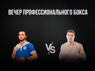 Лига Ставок. Вечер профессионального бокса. Муслим Гаджимагомедов против Дениса Савицкого. Трансляция из Москвы