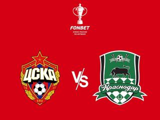 FONBET Кубок России. 1/4 финала. ЦСКА - "Краснодар". 1-й матч. В перерыве - Новости футбола