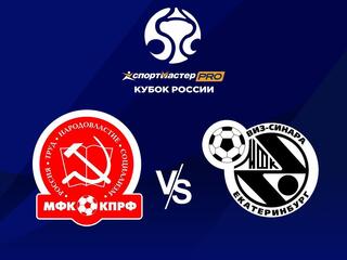 Мини-футбол. СпортмастерPRO - Кубок России. Финал 4-х. Финал. КПРФ (Москва) - "Синара" (Екатеринбург). Трансляция из Екатеринбурга