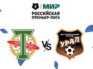 Футбол. МИР Российская Премьер-Лига. "Торпедо" (Москва) - "Урал" (Екатеринбург)