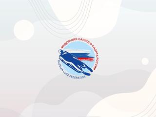Санный спорт. Чемпионат России. Мужчины. Трансляция из Сочи