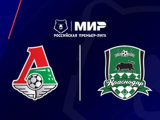 Футбол. МИР Российская Премьер-Лига. "Локомотив" (Москва) - "Краснодар"