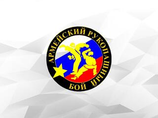 Армейский рукопашный бой. Чемпионат Вооруженных сил РФ. Трансляция из Улан-Удэ