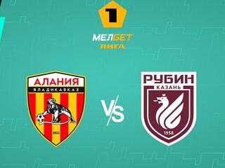 Футбол. МЕЛБЕТ-Первая Лига. Алания Владикавказ - Рубин (Казань)
