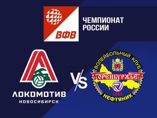 Волейбол. Чемпионат России. Pari Суперлига. Мужчины. "Локомотив" (Новосибирск) - "Нефтяник" (Оренбург)