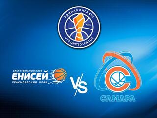 Чемпионат Единой лиги ВТБ. "Енисей" (Красноярский край) - "Самара" (Самара)